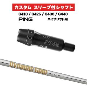 PING（ピン） スリーブ付きシャフト NSプロ 950GHネオ PING G440 G430