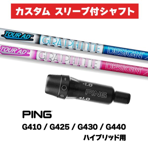 カスタムシャフト スリーブ付きシャフト グラファイトデザイン GRAPHITE DESIGN Tou...