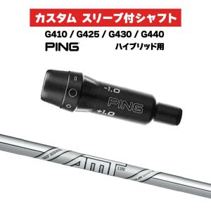 カスタムシャフト スリーブ付きシャフト トゥルー...の商品画像