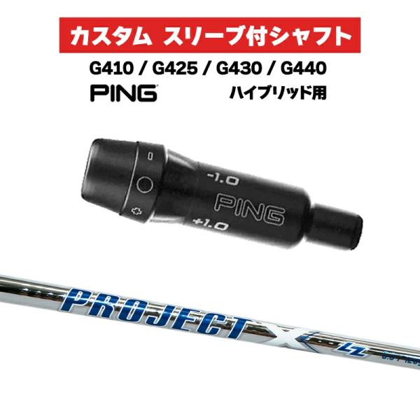 カスタムシャフト スリーブ付きシャフト トゥルーテンパー PROJECT X LZ Iron / P...