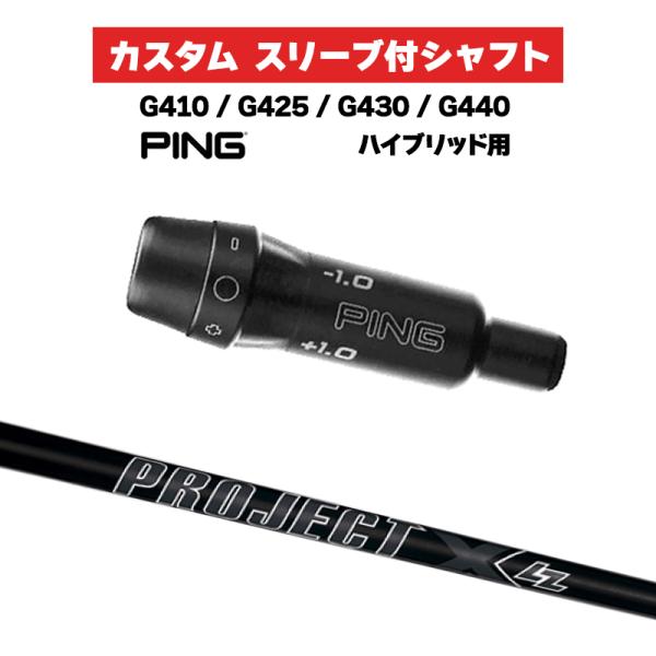 カスタムシャフト スリーブ付きシャフト トゥルーテンパー PROJECT X LZ オールブラック ...