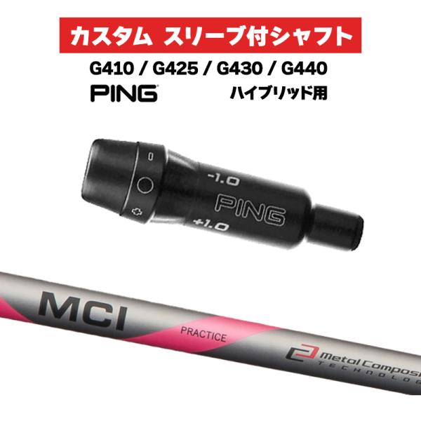 カスタムシャフト スリーブ付きシャフト Fujikura MCI Practice フジクラ プラク...