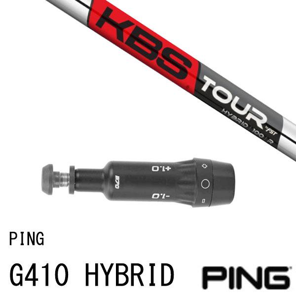 カスタムクラブ スリーブ付きシャフト KBS HYBRID ピン PING G440 G430 G4...