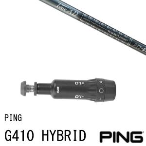PING G410 ユーティリティクラブ Sシャフト PING（ピン） カスタムクラブ スリーブ付きシャフト フジクラ エア