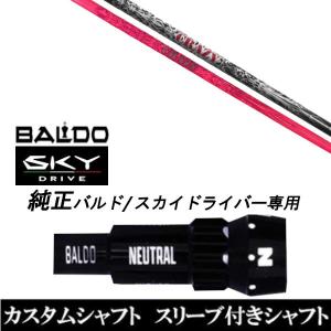 クレイジーロイヤルデコレーションエボ　Sシャフトバルドスリーブ付き CRAZY（クレイジー） シャフト単品 ロイヤルデコレーション CRAZY