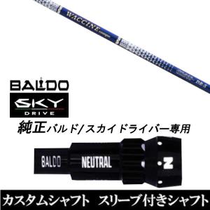 ワクチンコンポ　GR560 DR-SX テーラーメイドドライバー用シャフト グラビティー】 ワクチンコンポ （WACCINE compo） GR560 DR