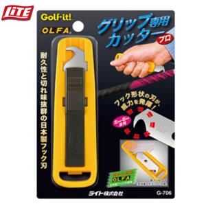 ライト LITE グリップカッター G-706｜golf7