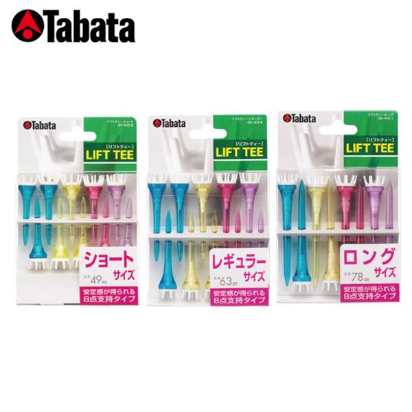 タバタ TABATA リフトティー ショート /レギュラー/ロング (49mm/63mm/78mm)...