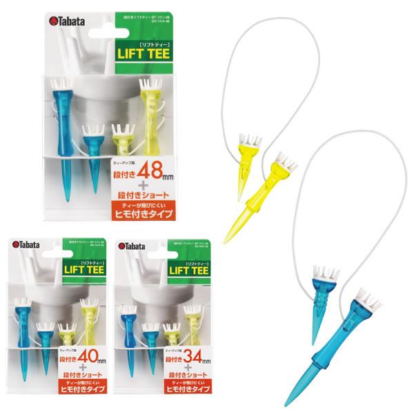 タバタ TABATA 段付リフトティー STツイン(2セット入) 34mm 40mm 48mm GV...