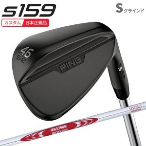 (特注 納期5-7週)ピンゴルフ S159 ウェッジ(Sグラインド) ミッドナイト N.S.PROモーダス3ツアー125 シャフト 2024年モデル (日本正規品)｜golf7