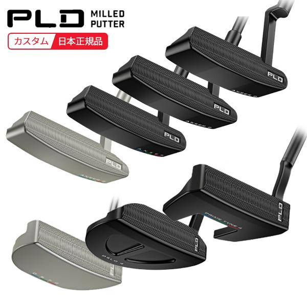 (特注 納期1-2週) ピンゴルフ PLD ミルドパター(Anser2 / AnserD / OSL...
