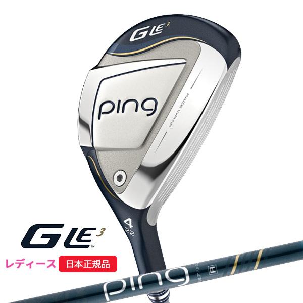 (特注完成品) ピンゴルフ(PING) G-Le3 ジーエルイー3 ハイブリッド(ユーティリティ) ...