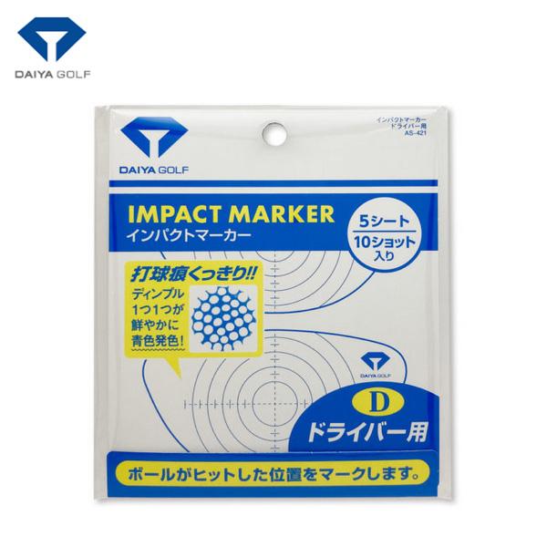 ダイヤゴルフ インパクトマーカー ドライバー用(AS-421)・フェアウェイウッド用(AS-422)...