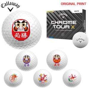 【オリジナルオウンネームプリント(納期3-4日)】キャロウェイゴルフ クロムツアーX(CHROME-TOUR-X) ゴルフボール 1ダース (12球入り) 2024年モデル 寿・祝・壽｜golf7
