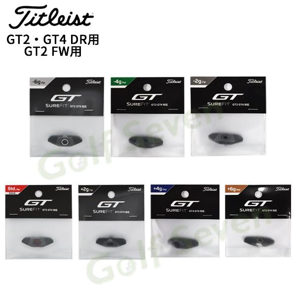タイトリスト GT2・GT4 ドライバー対応 GT2フェアウェイウッド対応 ウエイトフラット 202...