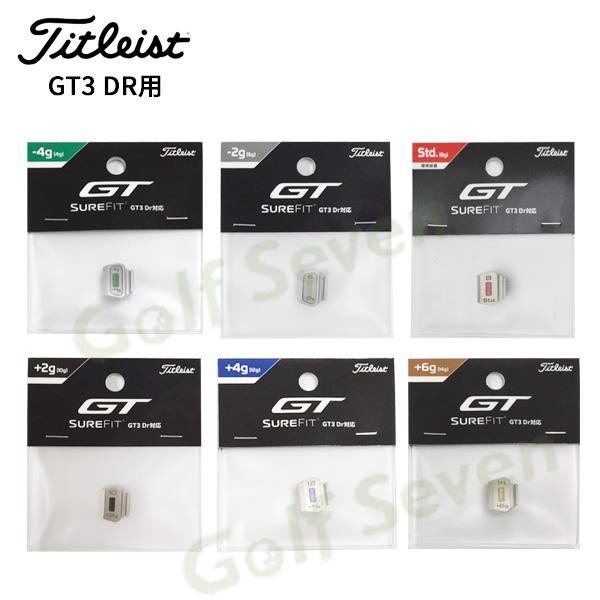 タイトリスト GT3 ドライバー対応 ウエイトトラック SFTWGTD3 2024年モデル(日本正規...