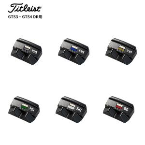 タイトリスト(titleist) GTS3・GTS4 ドライバー対応 トラックウェイト 2026年モデル(日本正規品)(weight ウェイト ウエイト)