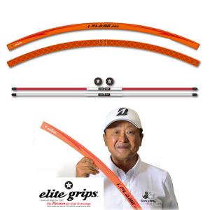 エリートグリップ/アイプレーンプロ/アライメントスティックセット elite grips（エリートグリップ） i.PLANE PRO アイプレーンプロ