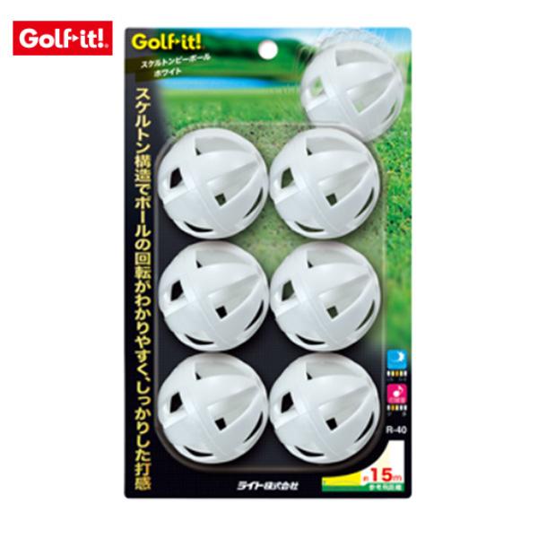 ライト(LITE) スケルトンピーボール(ホワイト) R-40 (ゴルフ練習器具)