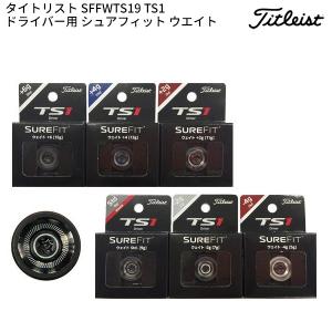 互換品】 タイトリスト互換用ウェイト TS1 ドライバー 用 SureFit CG
