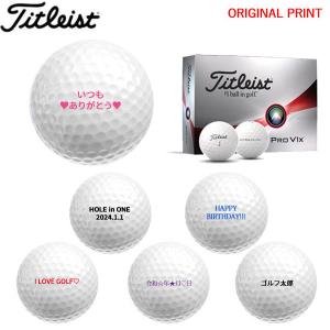 【オリジナルオウンネームプリント(納期5-7日)】タイトリスト PROV1X ゴルフボール 1ダース(12球入り) 2023年モデル 名入れプリント｜golf7