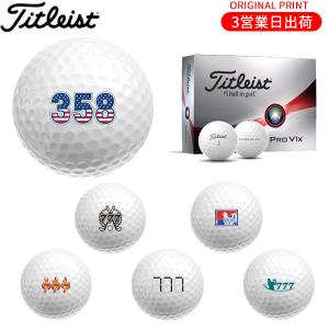 【オリジナルオウンネームプリント(納期3-4日)】タイトリスト PROV1X  PRO V1Xゴルフボール 1ダース(12球入り) 2023年モデル ゾロ目  マーク入り