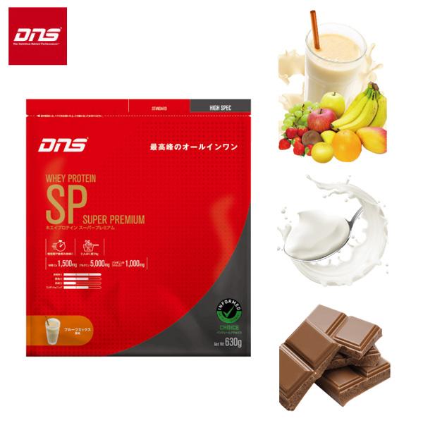 DNS ディーエヌエス ホエイプロテインSP 630g(チョコレート/ヨーグルト/フルーツミックス)