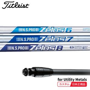 Titleist（タイトリスト） (特注 納期2-4週) カスタムシャフト単体