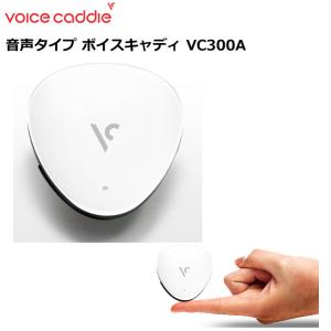 音声タイプ ボイスキャディ VC300A コンパクトで高性能 GPS搭載 距離測定器 ( VOICE...