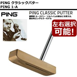 (P5倍)(特注/約3週)ピンゴルフ ピンゴルフ ピン 1-A クラシックパター PP58標準グリップ装着品 長さ調整機