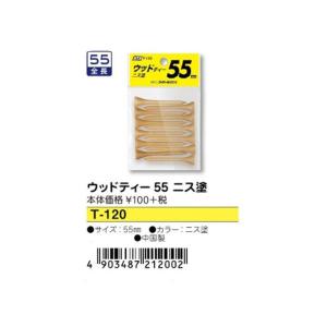 ライト 小物類 ウッドティー ニス塗(新品、未使用)(即納)