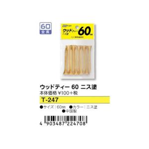 ライト 小物類 ウッドティー　スタンダード(新品、未使用)(即納)