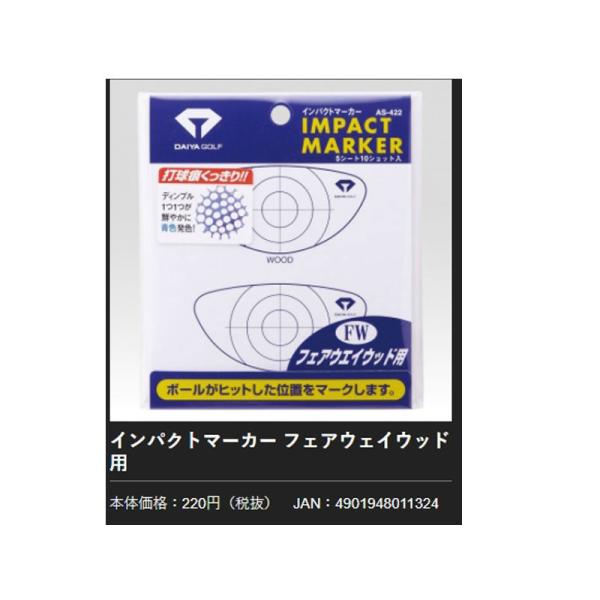 ダイヤ 小物類 インパクトマーカー フェアウェイウッド用(新品、未使用)(即納)