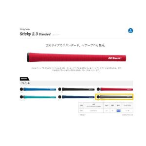 イオミック グリップ Sticky 2.3 プラチナムグレー バックライン無し(新品、未使用)(即納...