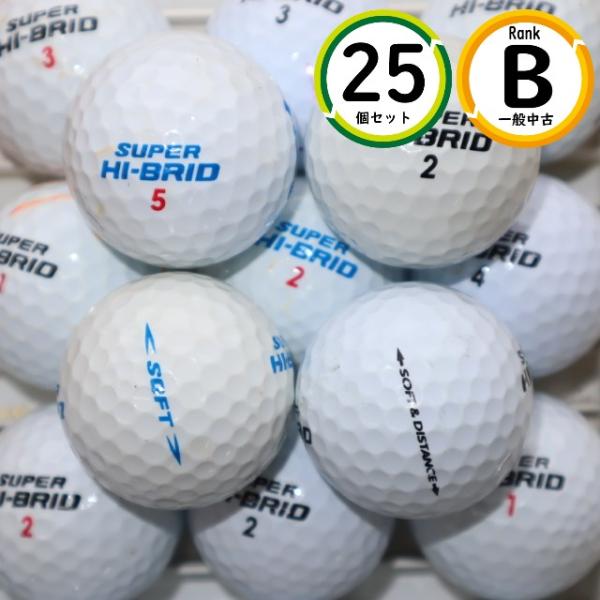 ソフトな打感 ダンロップ SUPER HI-BRID シリーズ混合 25球 Bランク やわらかい打感...