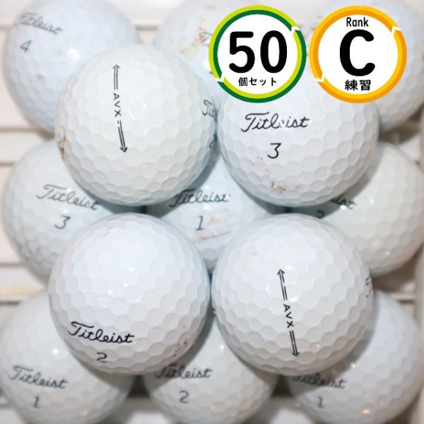 50個 練習球 Cランク タイトリスト AVX TITLEIST ロストボール 送料無料
