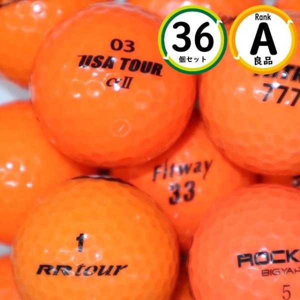Aランク 3ダース オレンジ カラーボール 良品 36個 メーカー混合 送料無料 ロストボール sn...