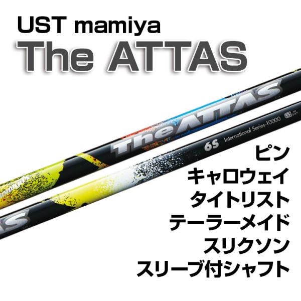 【新品】USTMamiya The ATTAS（ジ・アッタス） スリーブ付シャフト テーラーメイド/...