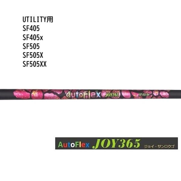 AutoFlex JOY365 ユーティリティ用 シャフト SF405 SF405x SF505 S...