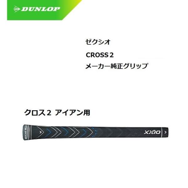 ゼクシオ クロス 2 グリップ 2022年 ２代目 CROSS2 アイアン MH2000 / N.S...