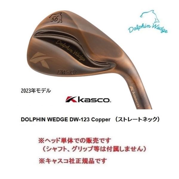 「ヘッド単体」 キャスコ DOLPHIN WEDGE DW-123 Copper （ストレートネック...