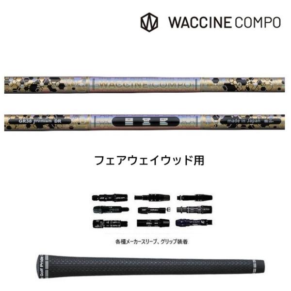 ワクチンコンポ GR38premium FW フェアウェイウッド用 WACCINE compo. G...
