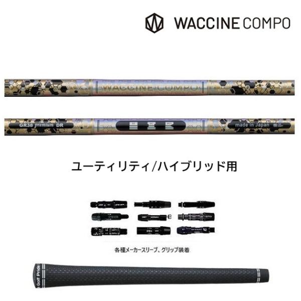 ワクチンコンポ GR38premium UT ユーティリティ/ハイブリッド用 WACCINE com...