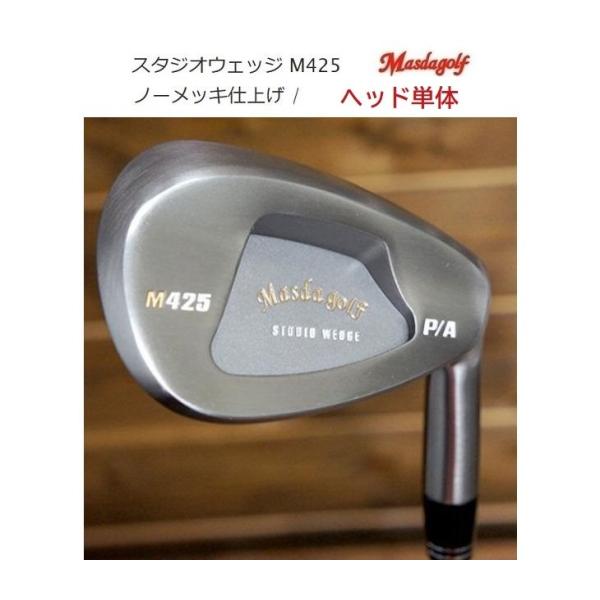 ヘッド単体 マスダゴルフ スタジオウェッジ M425 ウェッジ / ノーメッキ仕上げ MASDA ヘ...