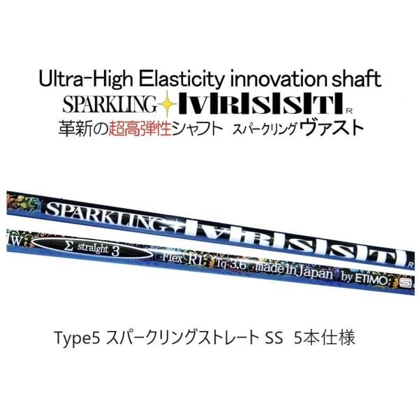 SPARKLING VRSST Type5 スパークリングストレート SS 5本仕様 ドライバー用 ...
