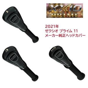 ダンロップ ゼクシオ プライム 11 純正 ヘッドカバー XXIO PRIME11 ドライバー/フェアウェイウッド/ハイブリッド用 正規品 2021年｜ゴルファーズイン