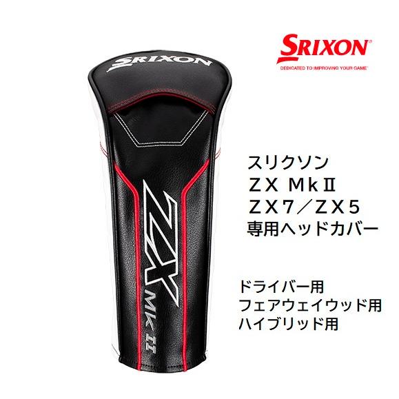 ダンロップ スリクソン SRIXON ZX MKII シリーズ メーカー純正ヘッドカバー 1W/FW...