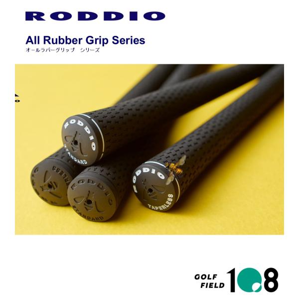 RODDIO　ロッディオ　All Rubber Grip Series　オールラバーグリップ