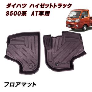 ハイゼット 車 フロアマット ハイゼット トラック/ジャンボ AT車用