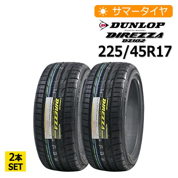 2023年製 225/45R17 2本セット ダンロップ(DUNLOP) DIREZZA DZ102...